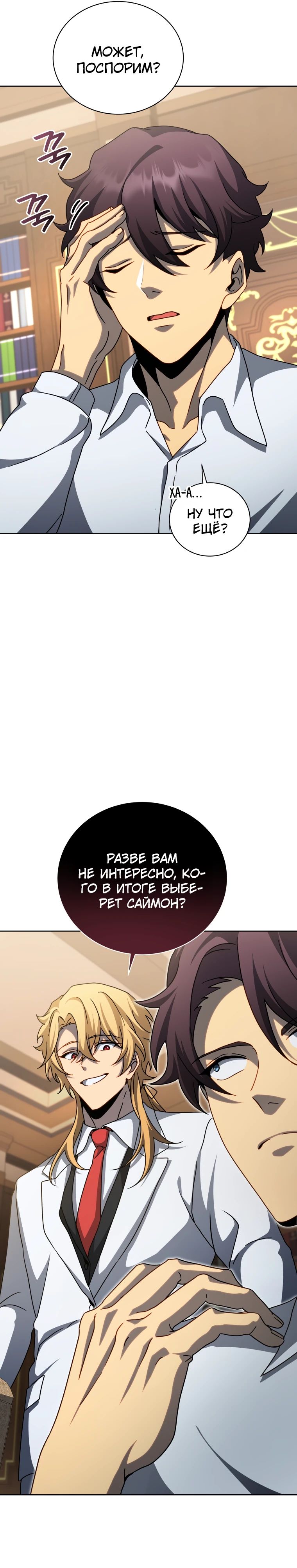 Манга Гений Призыва Школы Некромантов - Глава 209 Страница 7