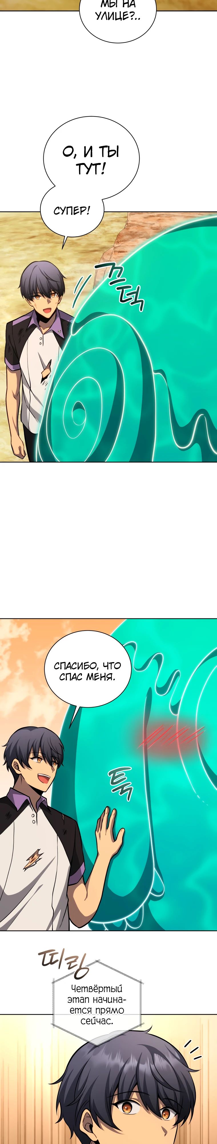 Манга Гений Призыва Школы Некромантов - Глава 209 Страница 14