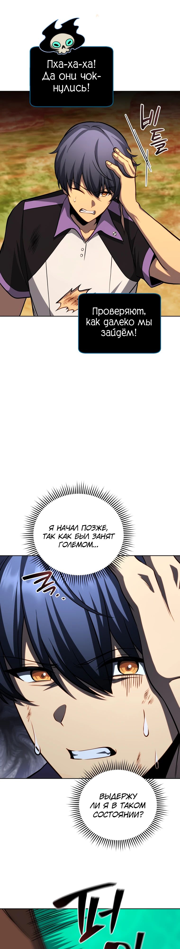 Манга Гений Призыва Школы Некромантов - Глава 209 Страница 18