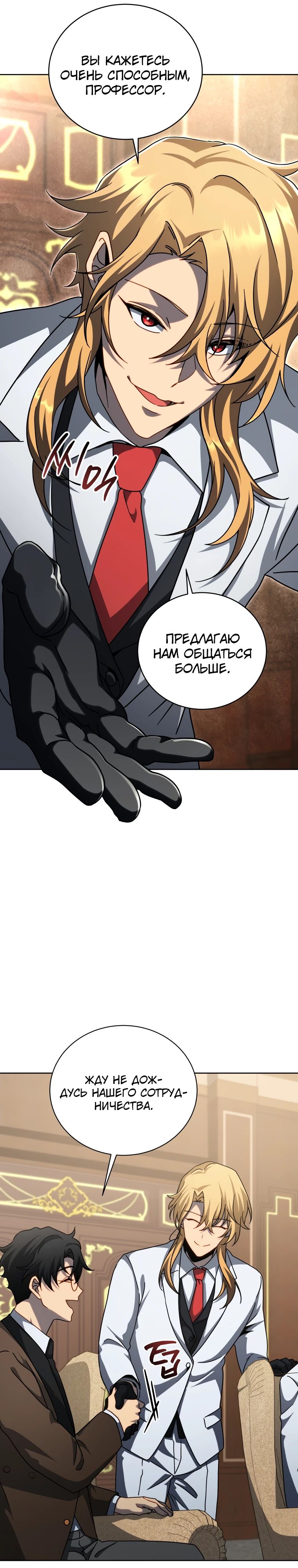 Манга Гений Призыва Школы Некромантов - Глава 209 Страница 5