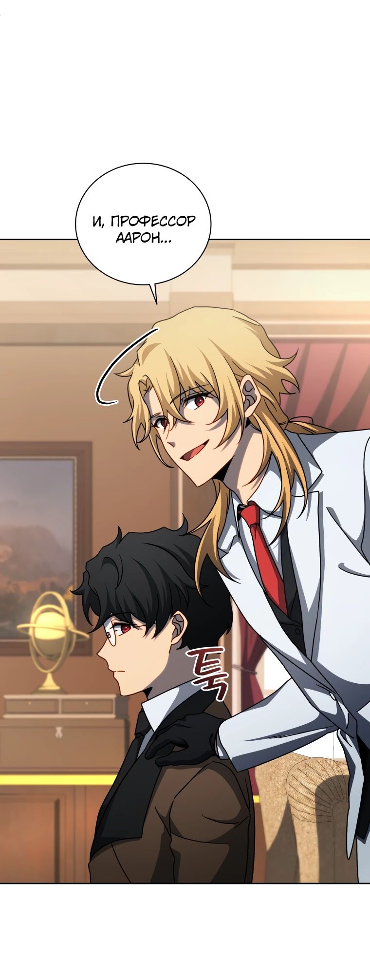 Манга Гений Призыва Школы Некромантов - Глава 209 Страница 6