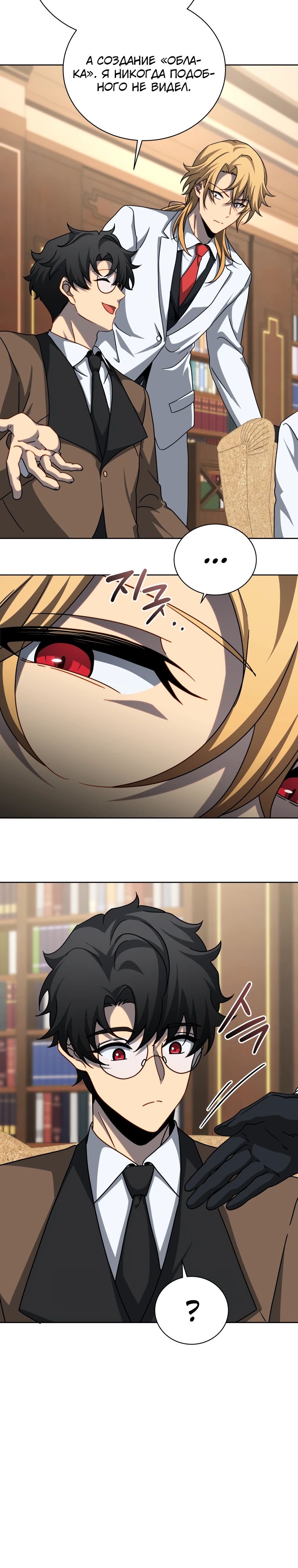 Манга Гений Призыва Школы Некромантов - Глава 209 Страница 4