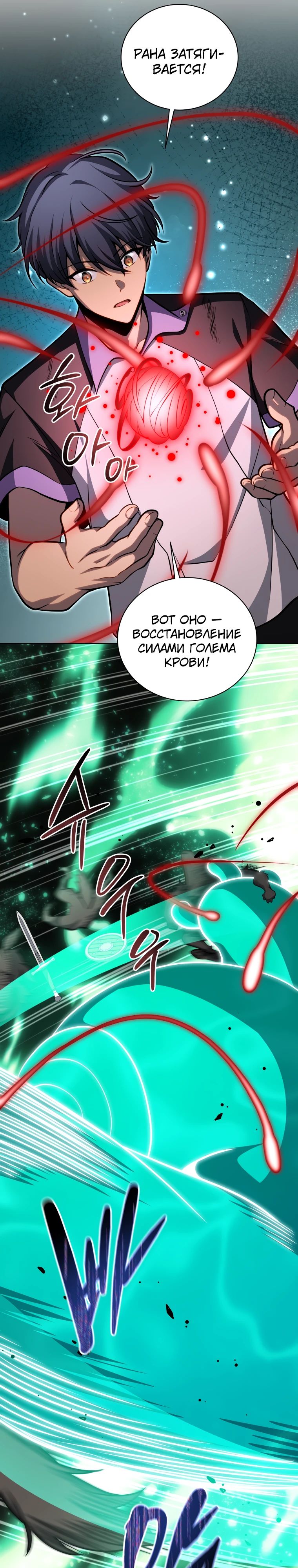 Манга Гений Призыва Школы Некромантов - Глава 209 Страница 22
