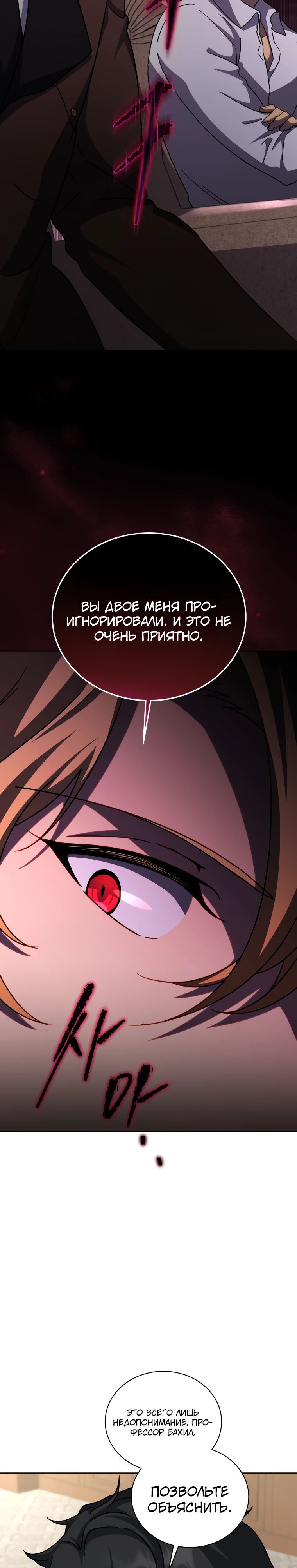 Манга Гений Призыва Школы Некромантов - Глава 209 Страница 2