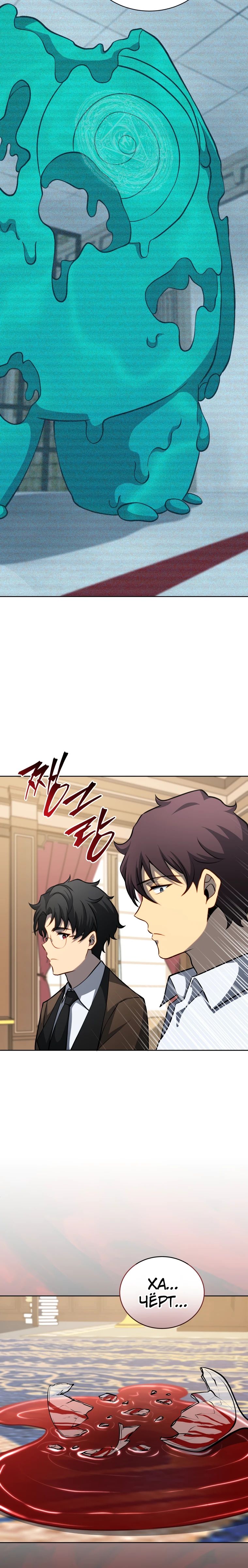 Манга Гений Призыва Школы Некромантов - Глава 208 Страница 26