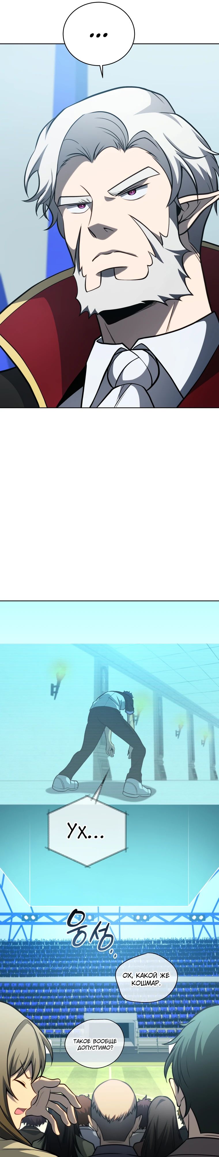 Манга Гений Призыва Школы Некромантов - Глава 208 Страница 18