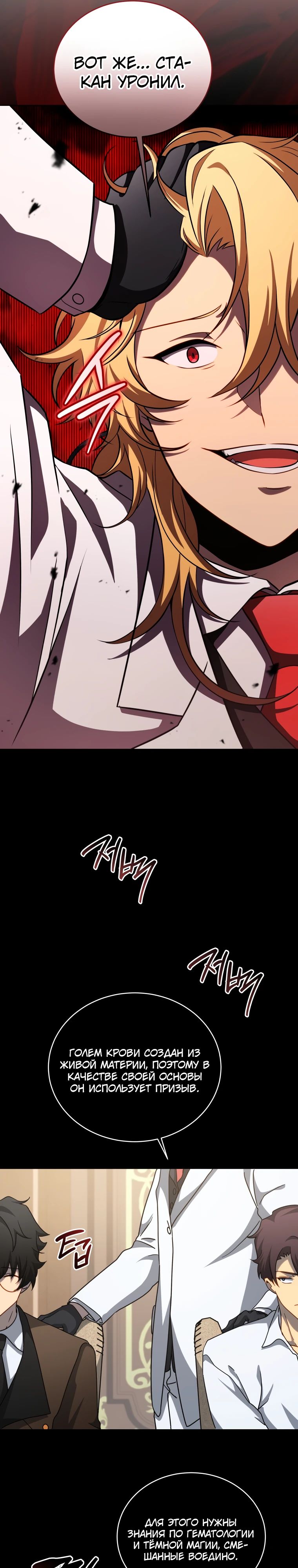 Манга Гений Призыва Школы Некромантов - Глава 208 Страница 27