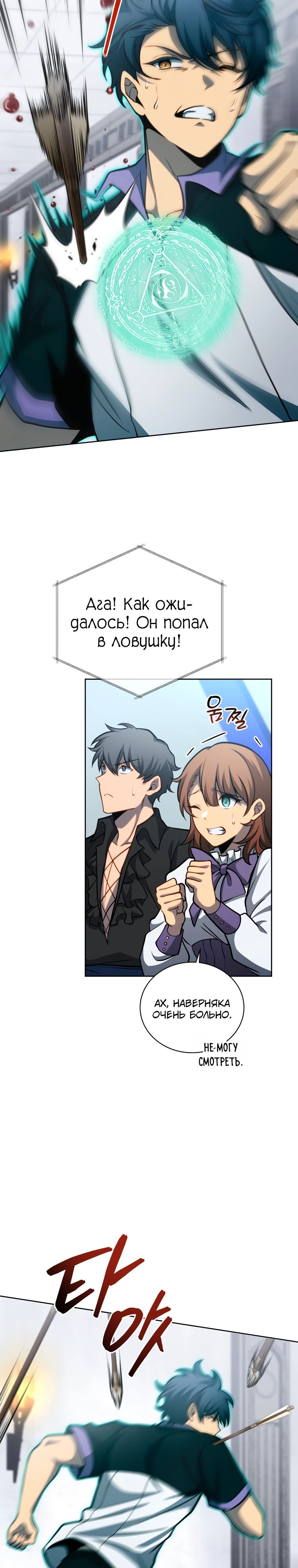 Манга Гений Призыва Школы Некромантов - Глава 208 Страница 12