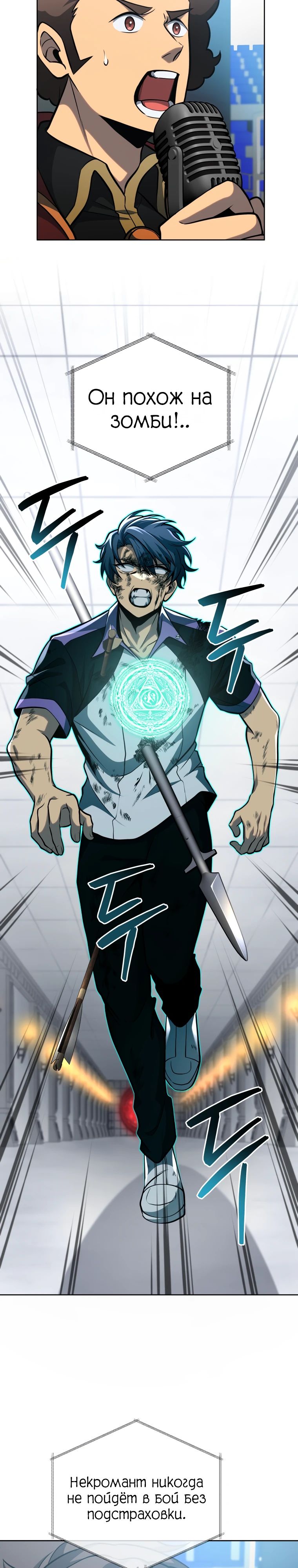 Манга Гений Призыва Школы Некромантов - Глава 208 Страница 20