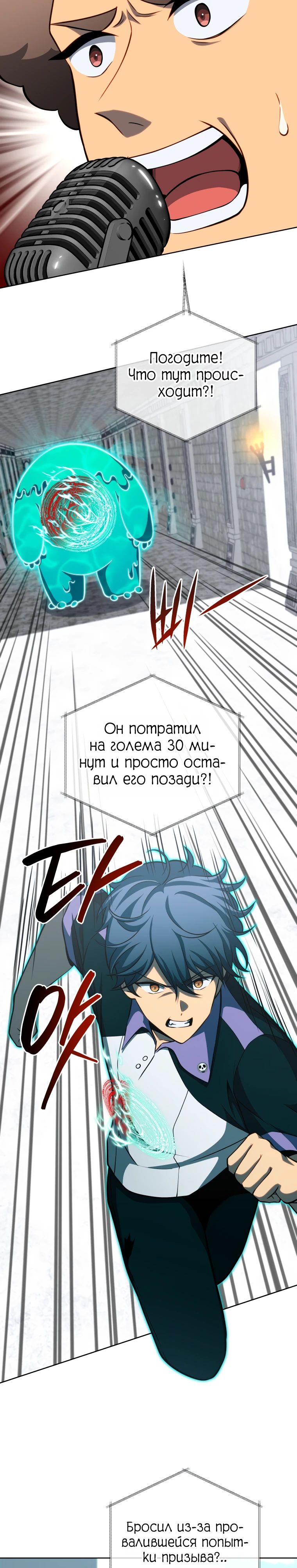 Манга Гений Призыва Школы Некромантов - Глава 208 Страница 9