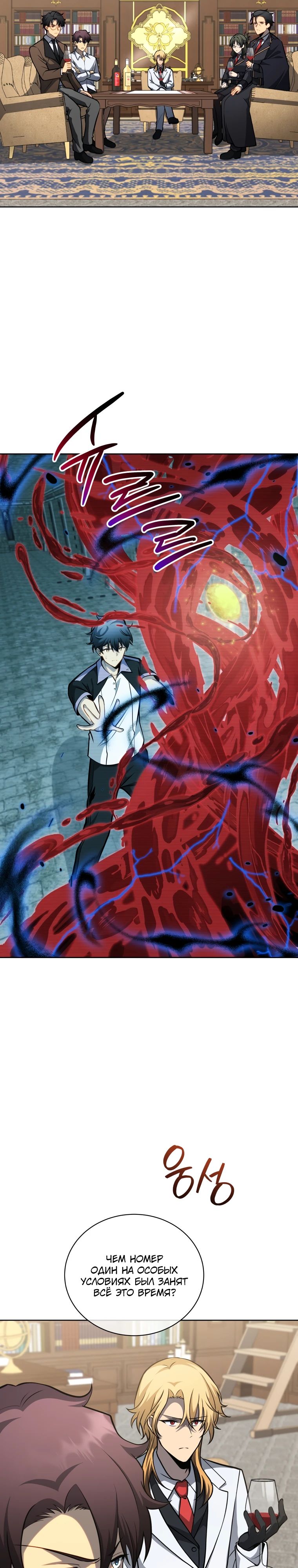 Манга Гений Призыва Школы Некромантов - Глава 208 Страница 2