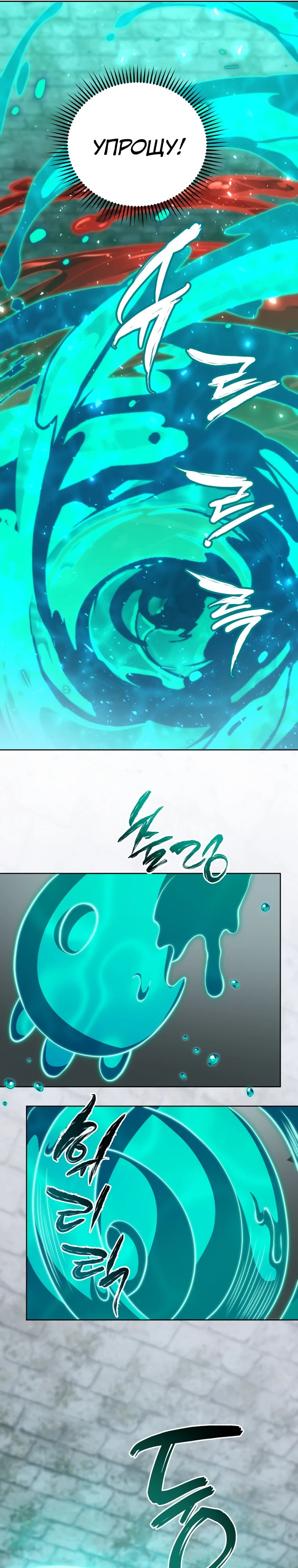 Манга Гений Призыва Школы Некромантов - Глава 208 Страница 6