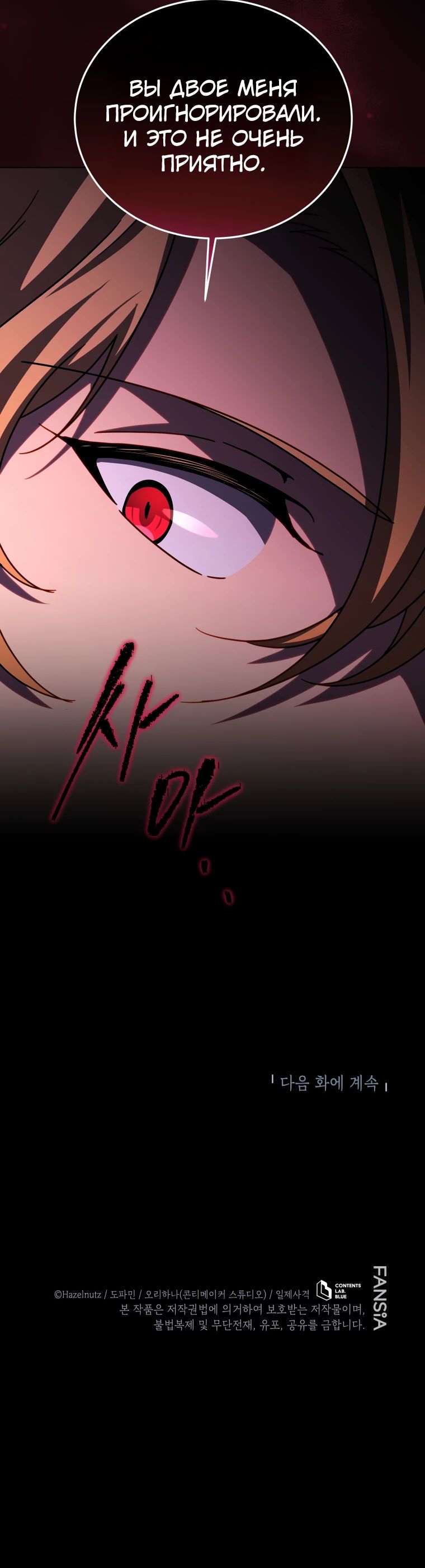 Манга Гений Призыва Школы Некромантов - Глава 208 Страница 29