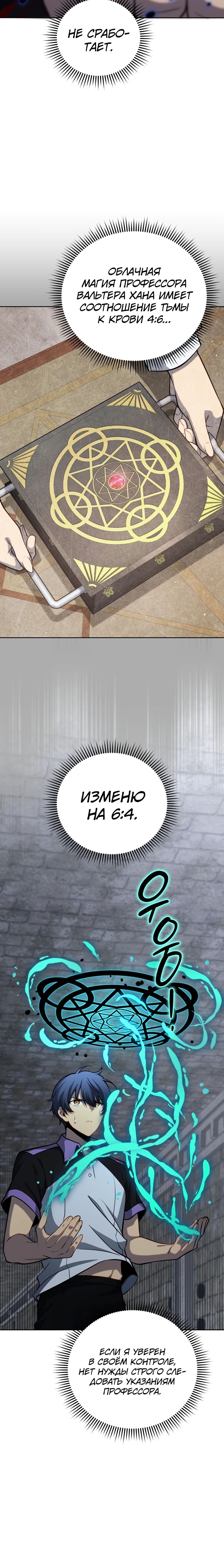 Манга Гений Призыва Школы Некромантов - Глава 208 Страница 5