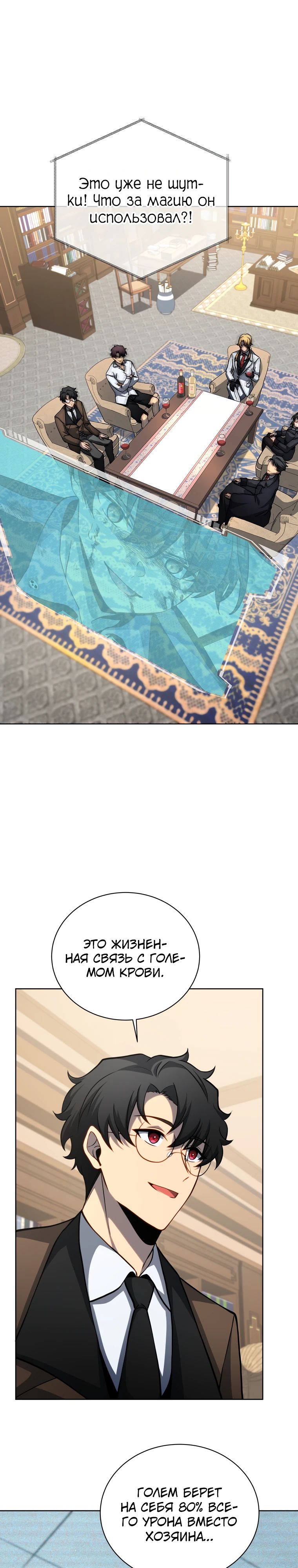 Манга Гений Призыва Школы Некромантов - Глава 208 Страница 25