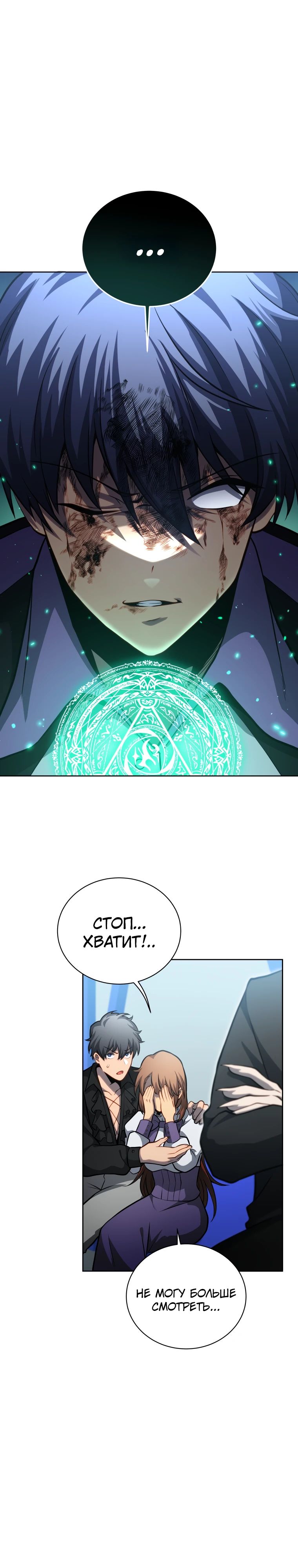 Манга Гений Призыва Школы Некромантов - Глава 208 Страница 17