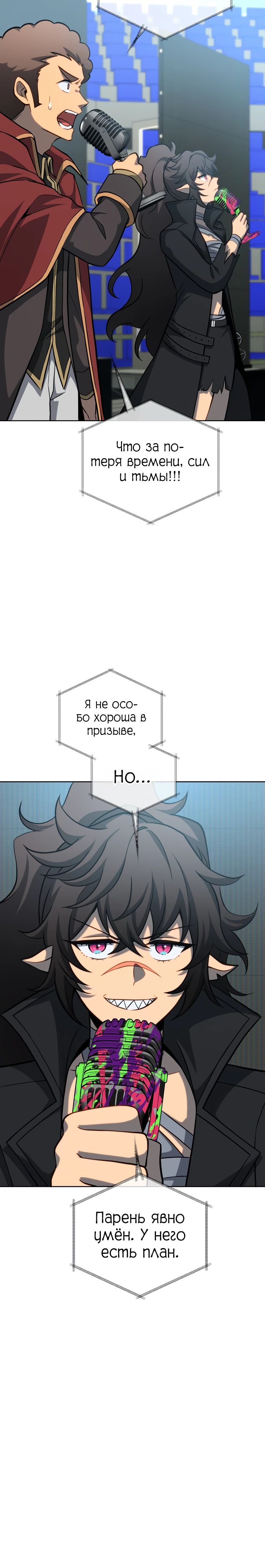 Манга Гений Призыва Школы Некромантов - Глава 208 Страница 10