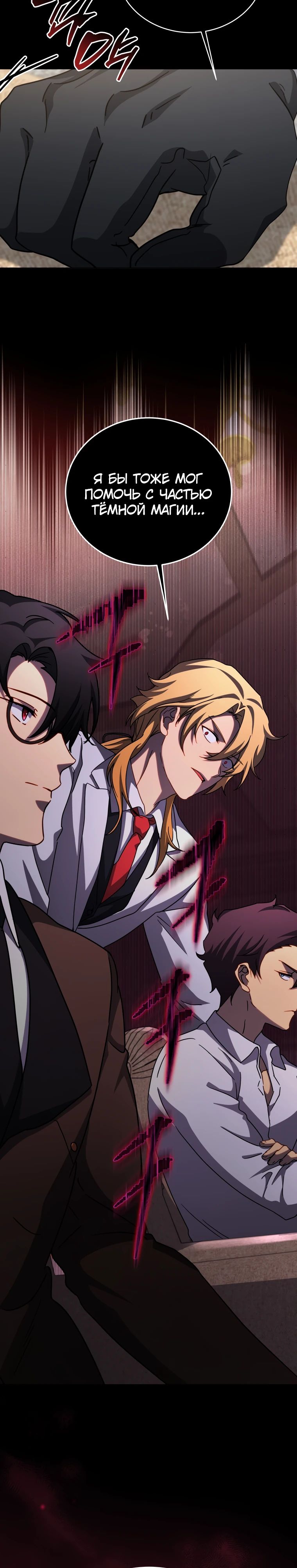 Манга Гений Призыва Школы Некромантов - Глава 208 Страница 28