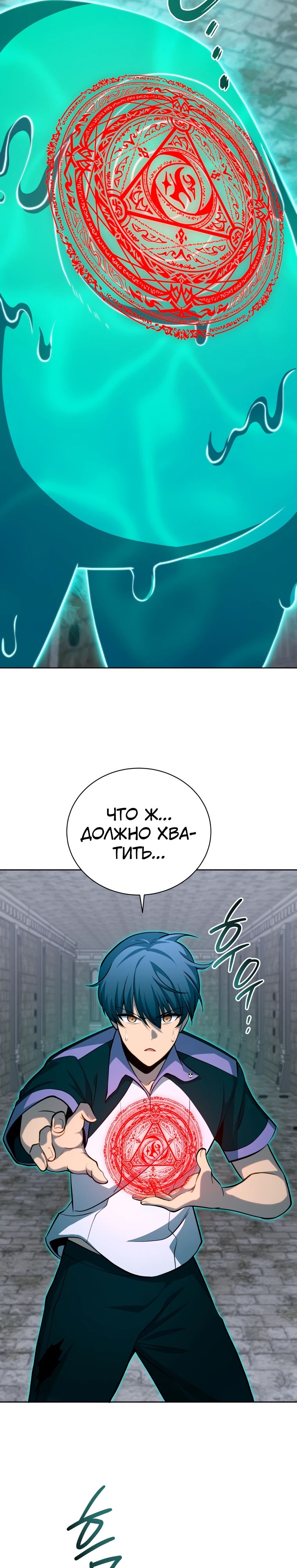 Манга Гений Призыва Школы Некромантов - Глава 208 Страница 7