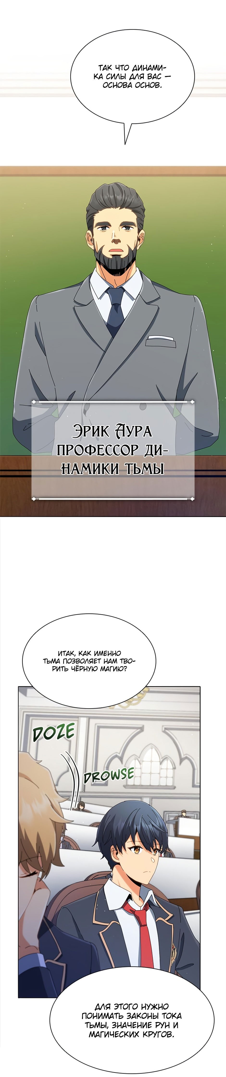 Манга Гений Призыва Школы Некромантов - Глава 15 Страница 15