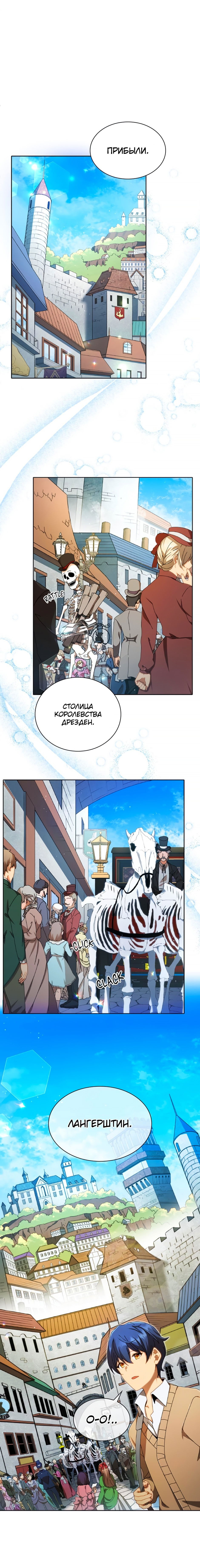 Манга Гений Призыва Школы Некромантов - Глава 2 Страница 48