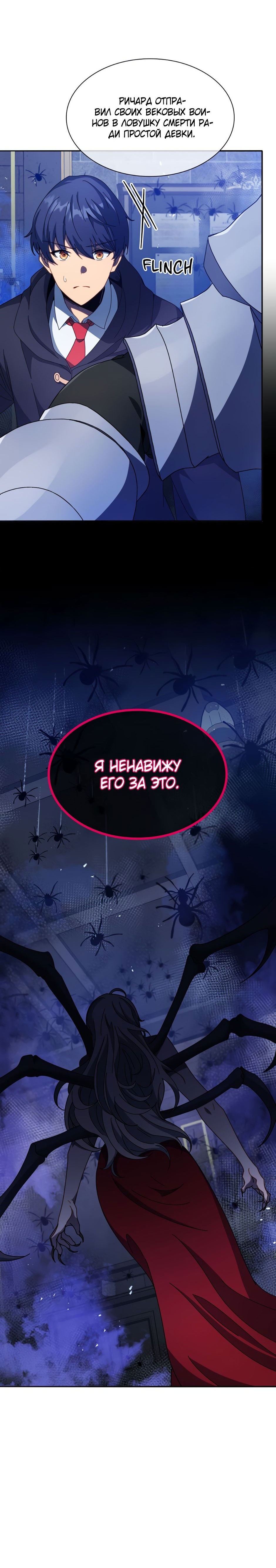 Манга Гений Призыва Школы Некромантов - Глава 46 Страница 47