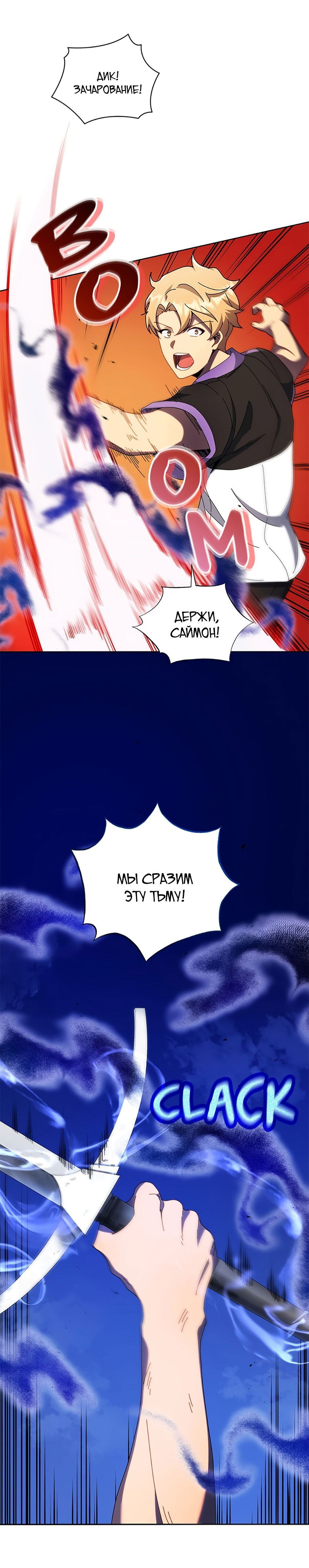 Манга Гений Призыва Школы Некромантов - Глава 42 Страница 53