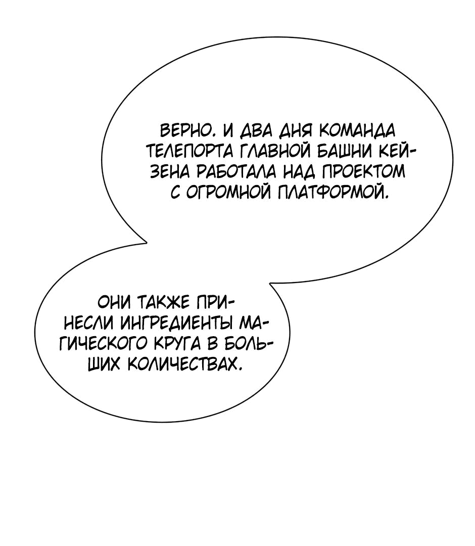 Манга Гений Призыва Школы Некромантов - Глава 66 Страница 25