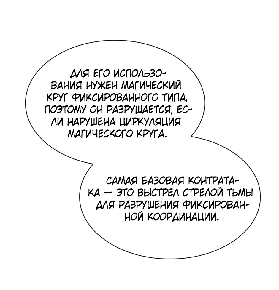 Манга Гений Призыва Школы Некромантов - Глава 65 Страница 54