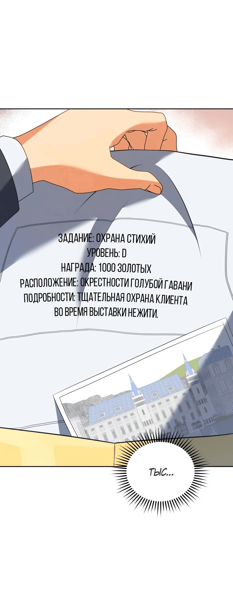 Манга Гений Призыва Школы Некромантов - Глава 88 Страница 30