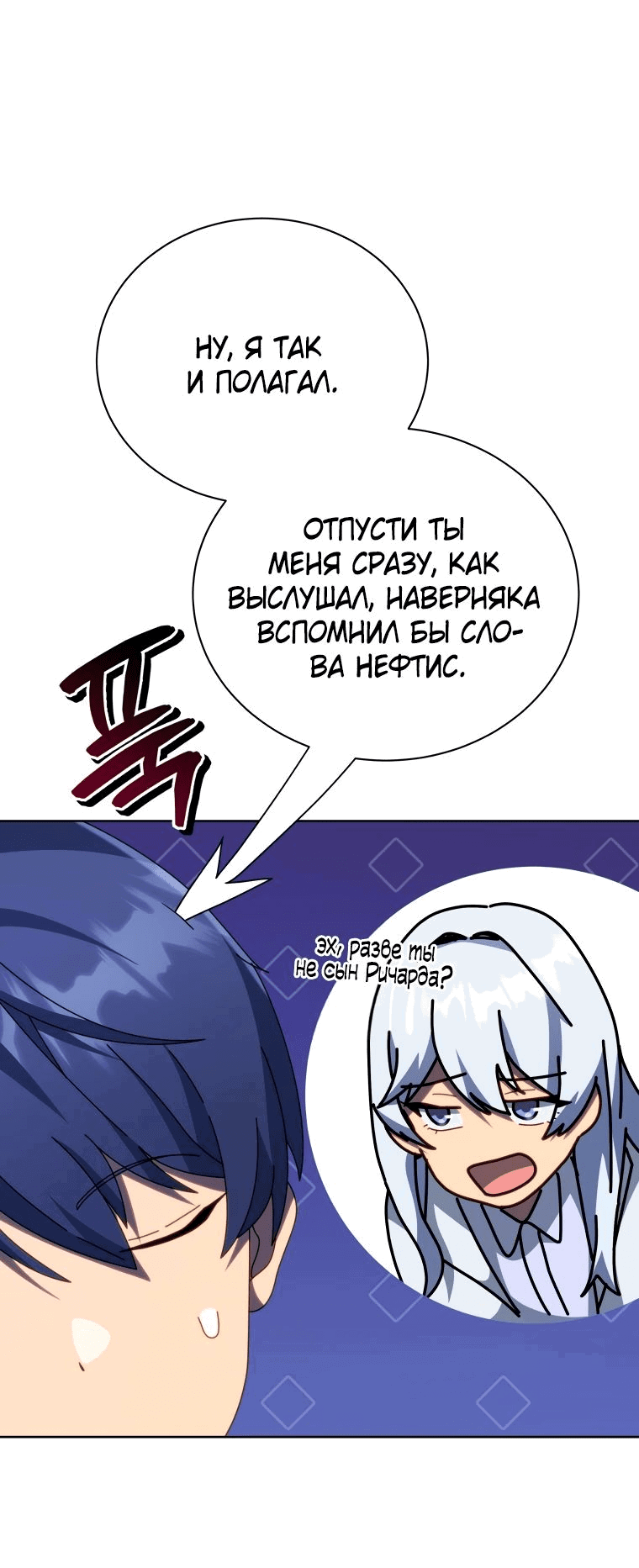 Манга Гений Призыва Школы Некромантов - Глава 105 Страница 63