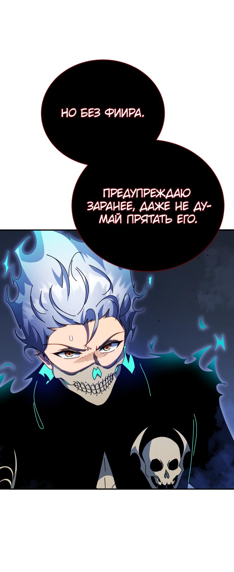 Манга Гений Призыва Школы Некромантов - Глава 118 Страница 19