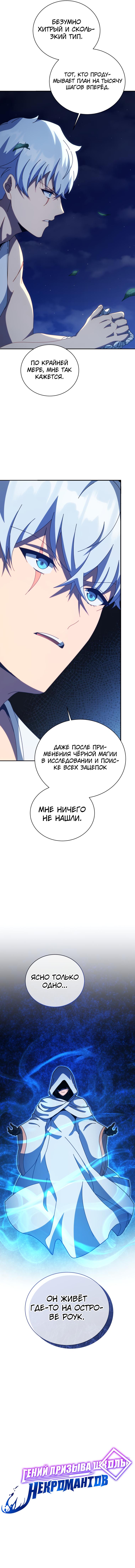 Манга Гений Призыва Школы Некромантов - Глава 136 Страница 63