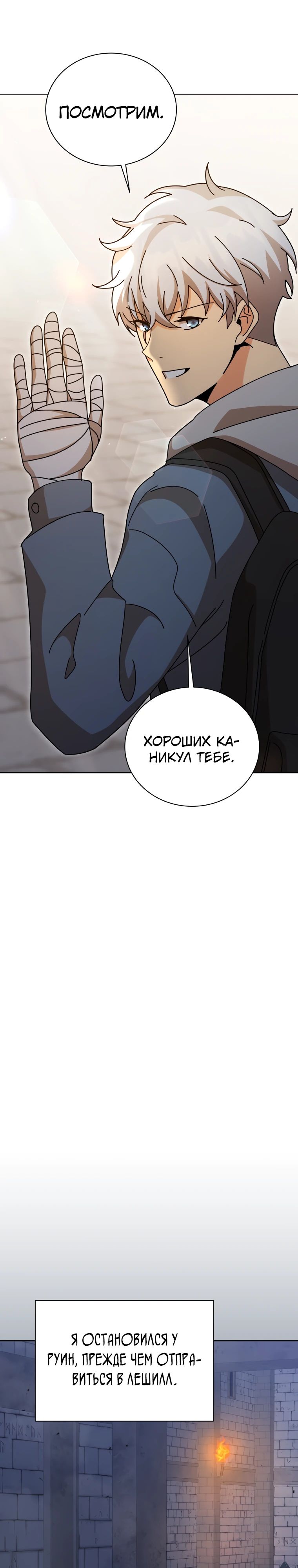 Манга Гений Призыва Школы Некромантов - Глава 157 Страница 14