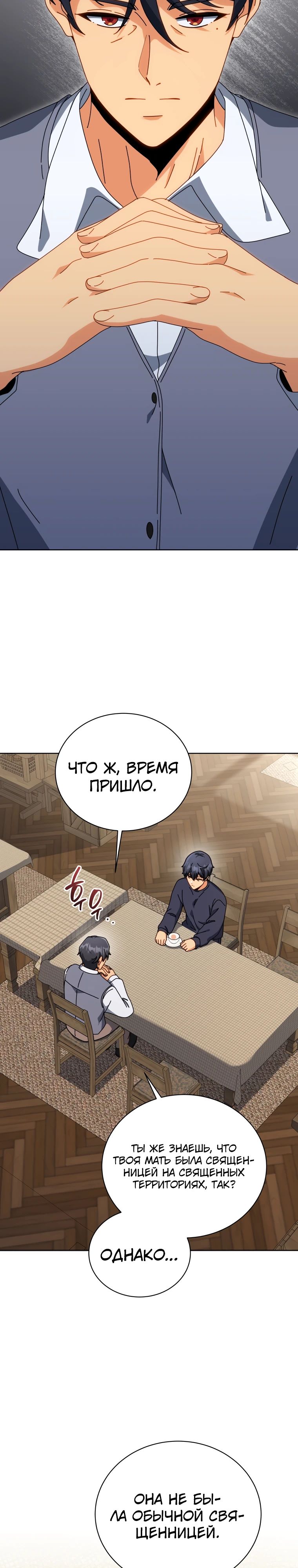 Манга Гений Призыва Школы Некромантов - Глава 157 Страница 36