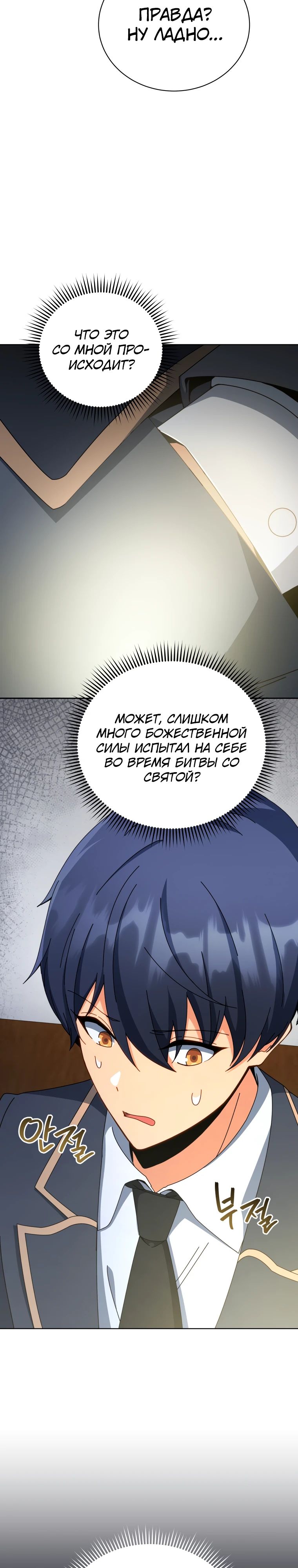 Манга Гений Призыва Школы Некромантов - Глава 157 Страница 3