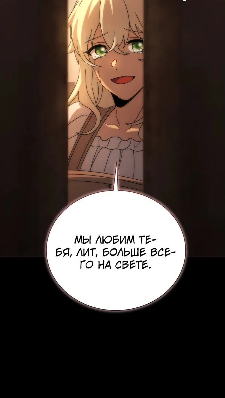 Манга Гений Призыва Школы Некромантов - Глава 162 Страница 22