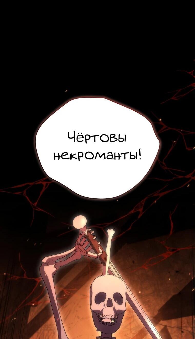 Манга Гений Призыва Школы Некромантов - Глава 162 Страница 26