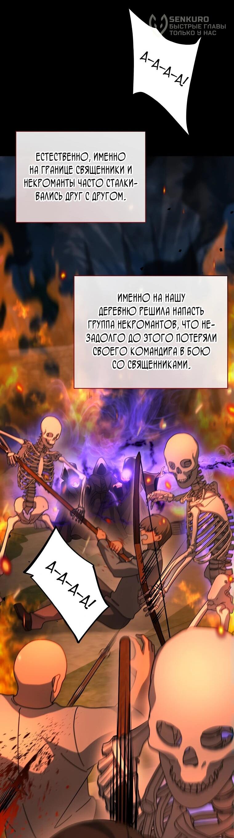 Манга Гений Призыва Школы Некромантов - Глава 162 Страница 19