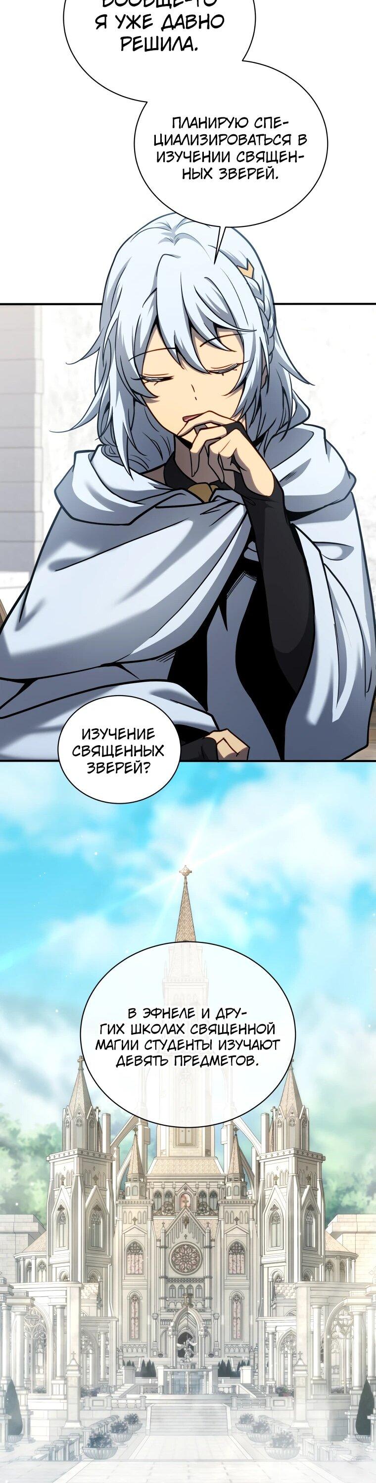 Манга Гений Призыва Школы Некромантов - Глава 161 Страница 43