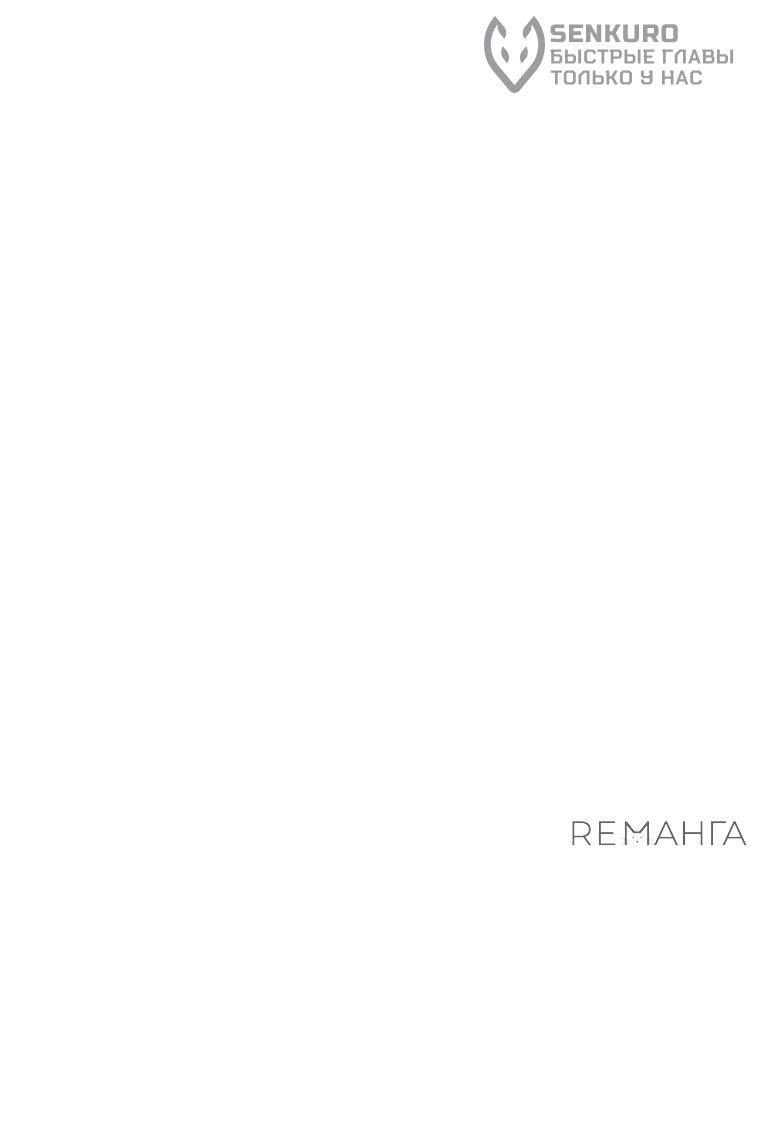 Манга Гений Призыва Школы Некромантов - Глава 161 Страница 120