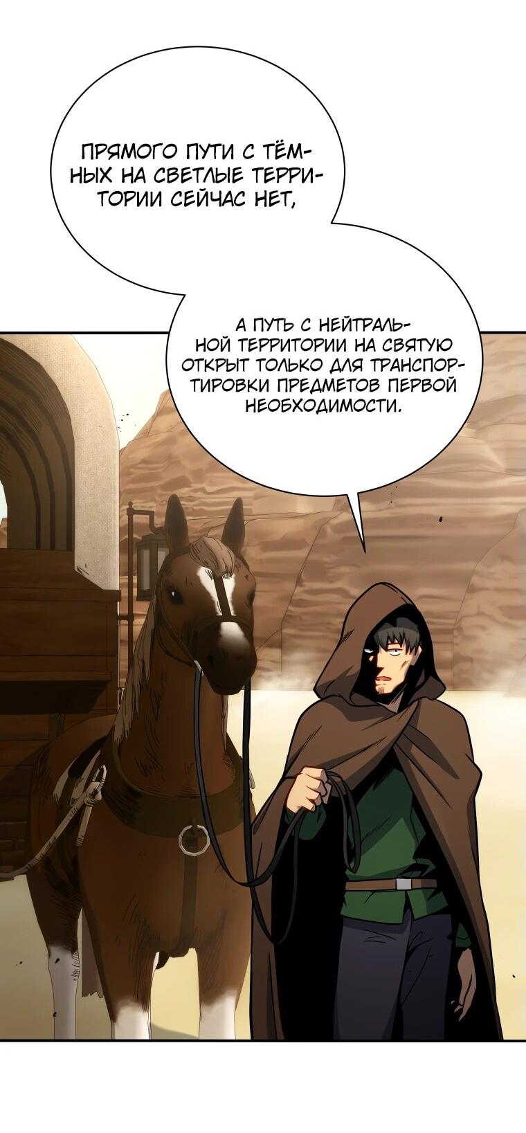 Манга Гений Призыва Школы Некромантов - Глава 161 Страница 105