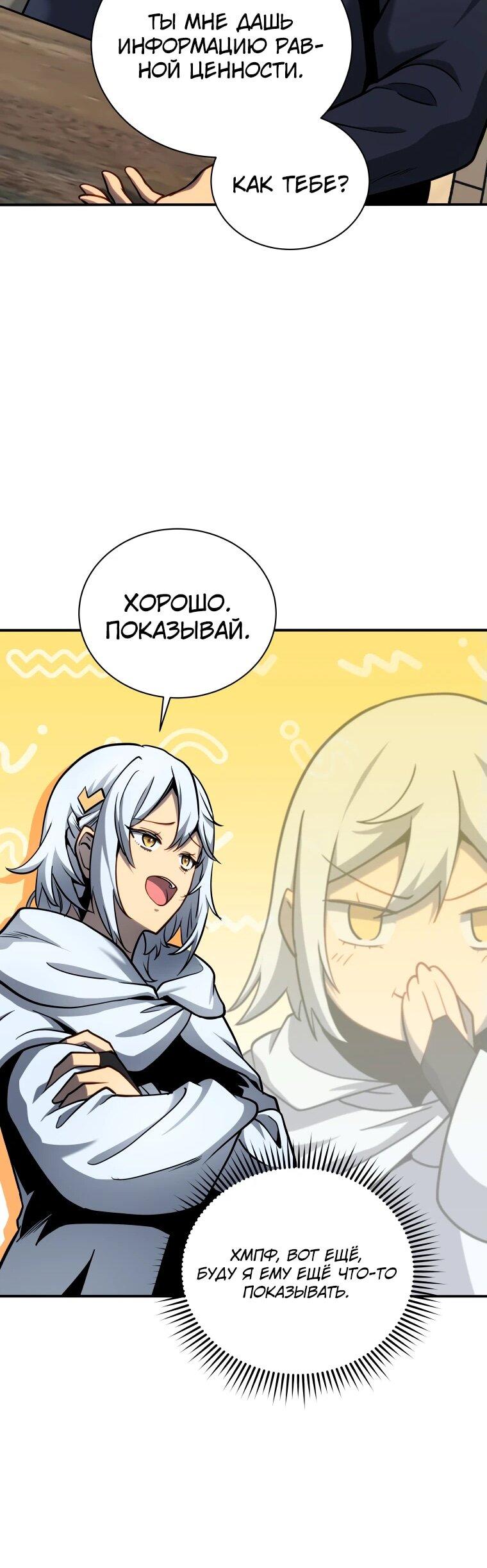Манга Гений Призыва Школы Некромантов - Глава 161 Страница 63