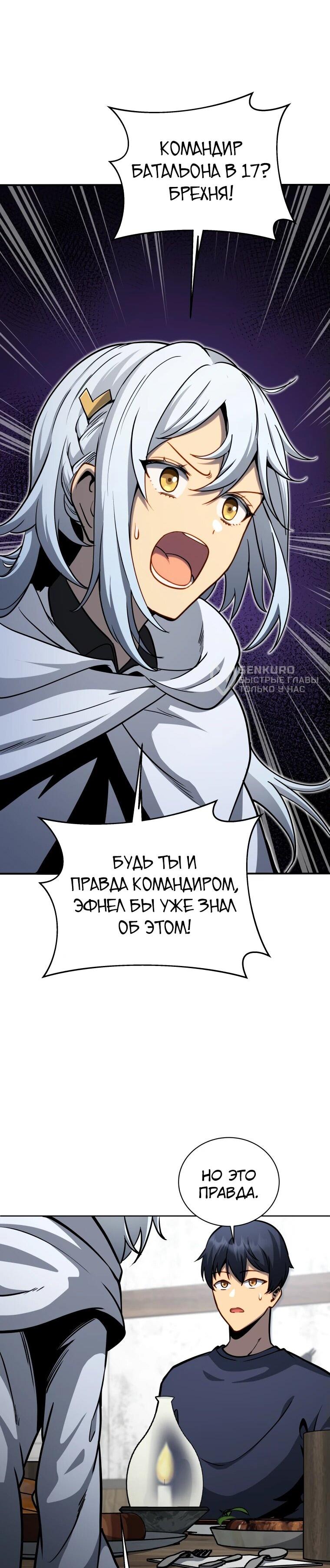 Манга Гений Призыва Школы Некромантов - Глава 161 Страница 66