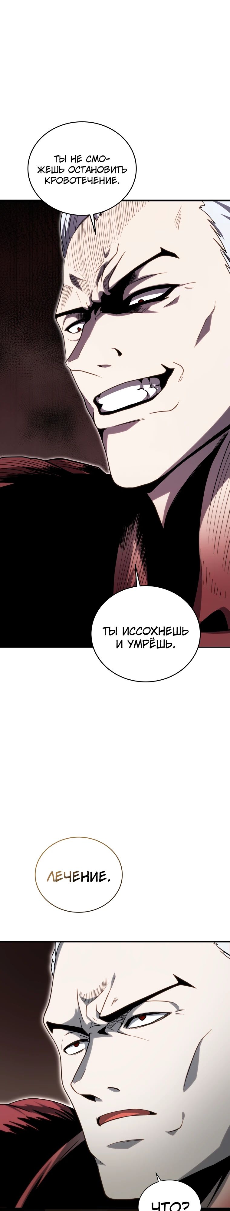 Манга Гений Призыва Школы Некромантов - Глава 170 Страница 15