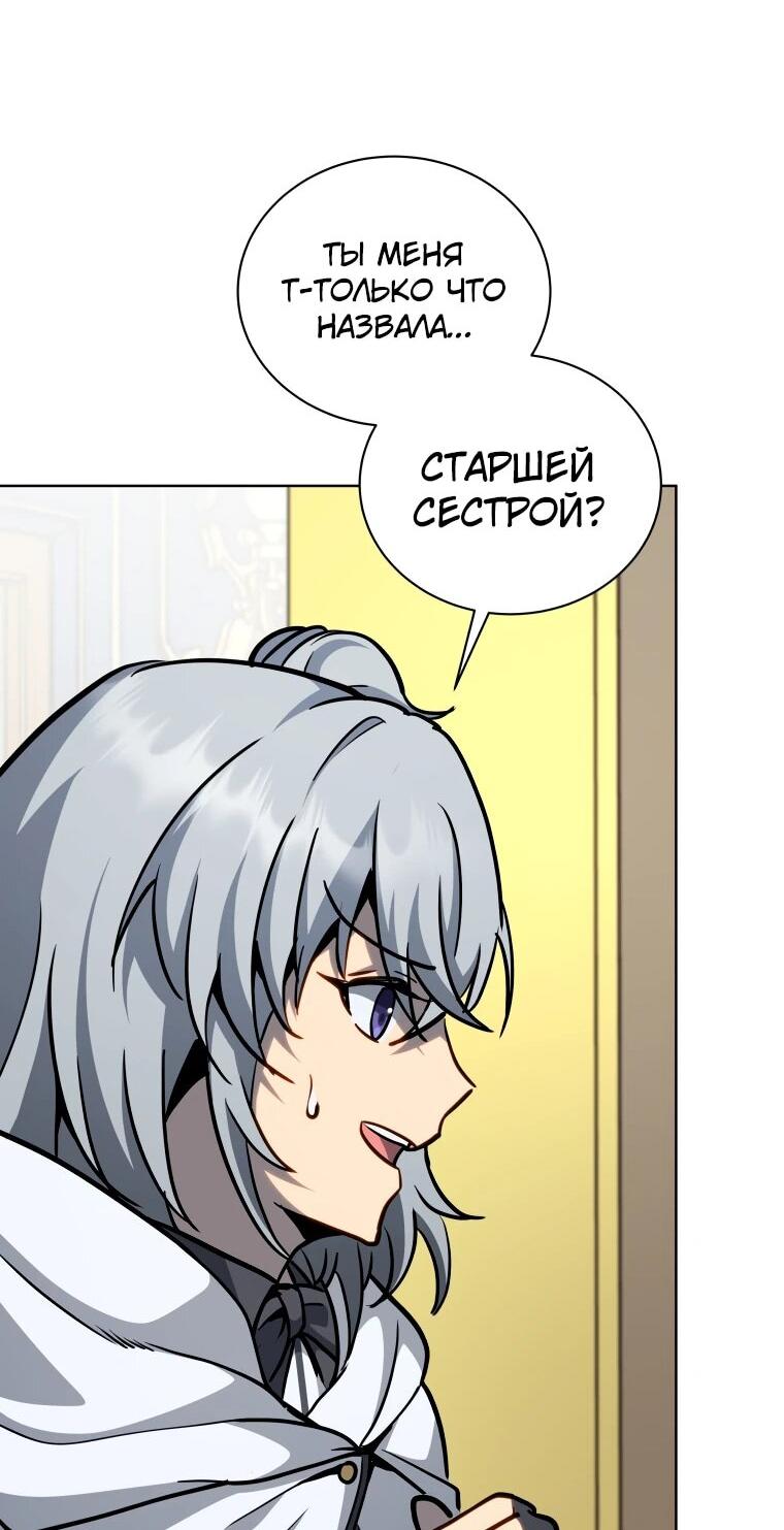 Манга Гений Призыва Школы Некромантов - Глава 164 Страница 46