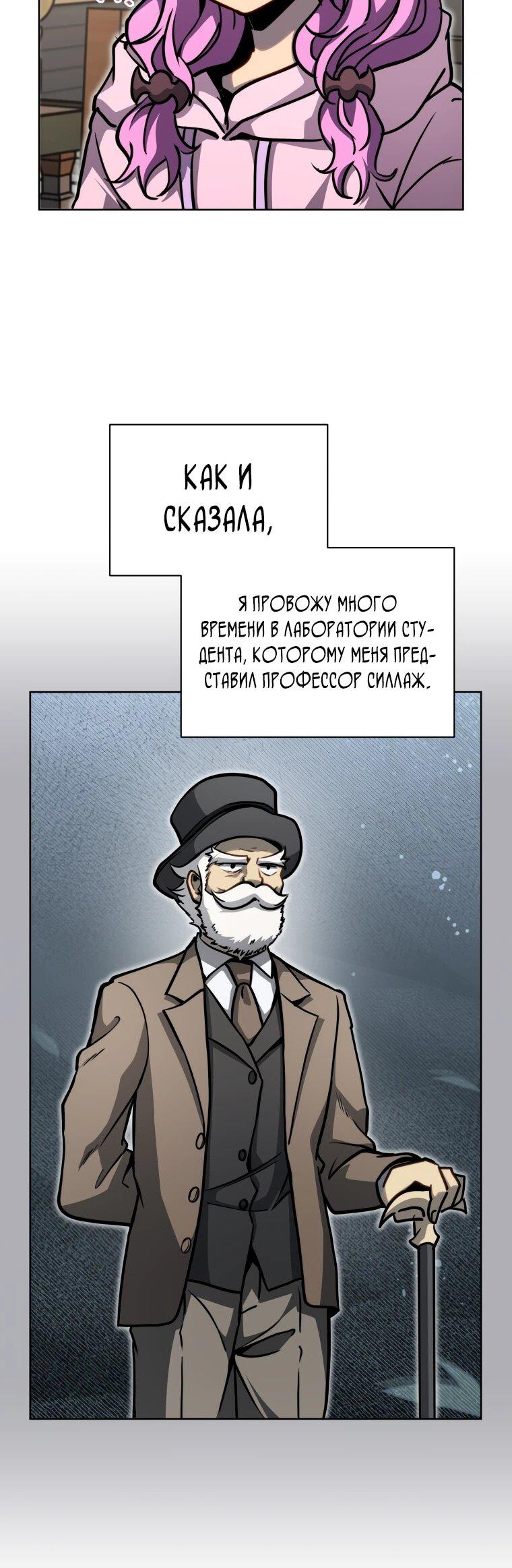 Манга Гений Призыва Школы Некромантов - Глава 164 Страница 6