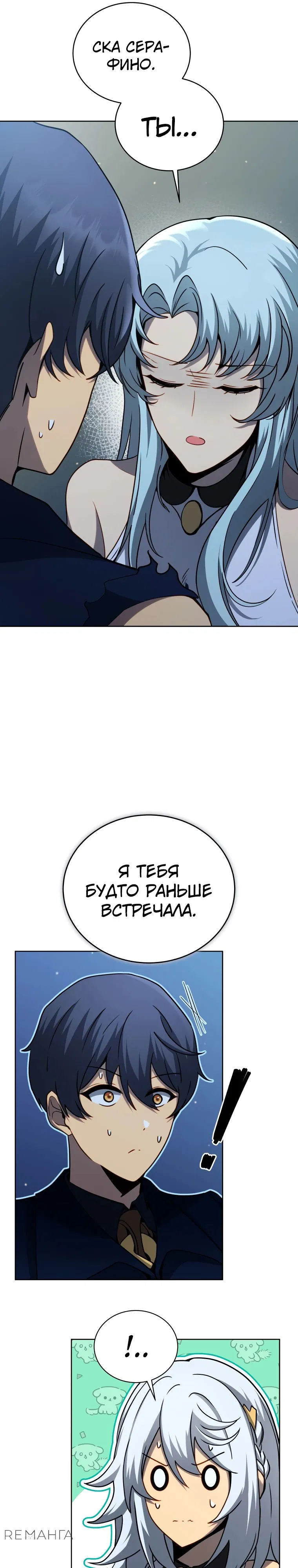 Манга Гений Призыва Школы Некромантов - Глава 174 Страница 22