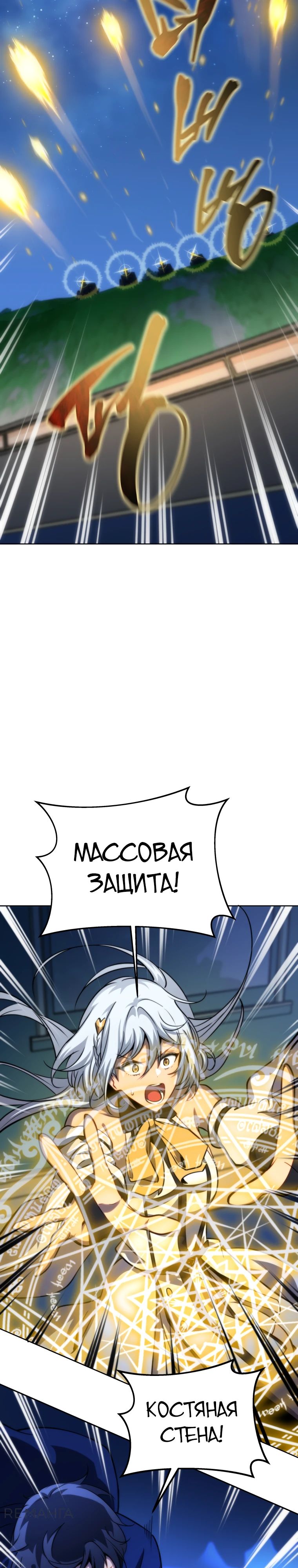 Манга Гений Призыва Школы Некромантов - Глава 173 Страница 25