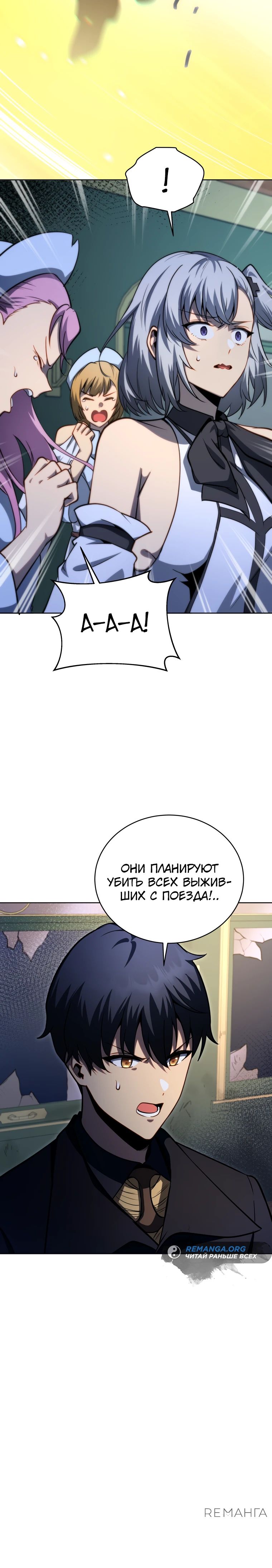 Манга Гений Призыва Школы Некромантов - Глава 173 Страница 22